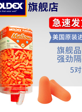 进口Moldex耳塞睡眠睡觉专用超级隔音神器工业级防噪强力防吵降噪