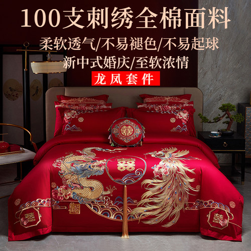 水晶家纺旗舰店正品婚庆四件套全棉结婚床上用品纯棉大红床单被套