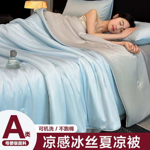 水晶家纺夏季冰丝夏凉被可机洗