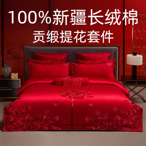 水晶家纺100支长绒棉婚庆四件套全棉大红色纯棉刺绣结婚中式床品4