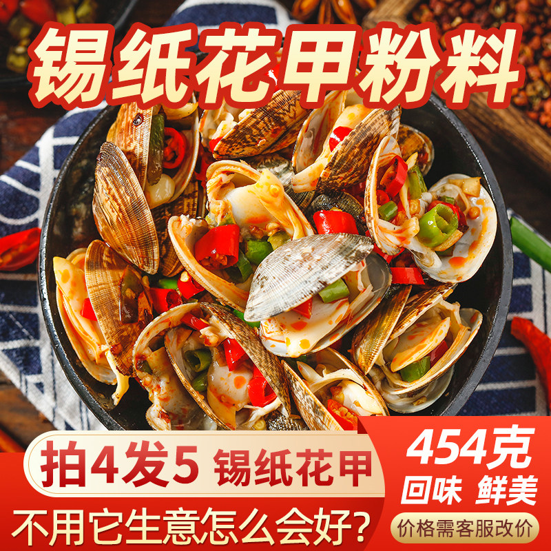 何记花甲粉调料商用配方龙门锡纸花甲粉丝米线调味料家用香辣花甲