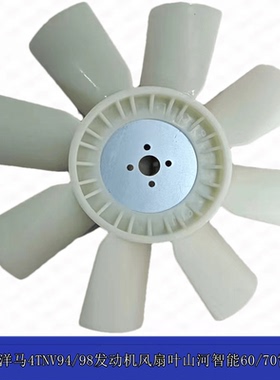挖掘徐工60洋马4TNV94/98发动机风扇叶山河智能60/70雷沃60风扇叶