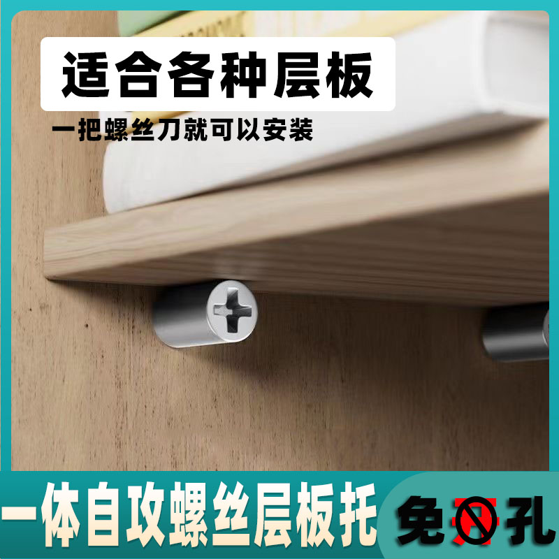 层板托自攻螺丝一体隔板销橱柜衣柜免打孔隔板固定托木板支撑配件