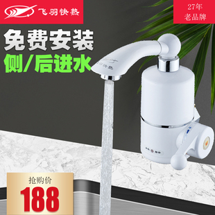 飞羽 03SS1C 30即热式 电热水龙头速热水器宝侧进水厨房过水热