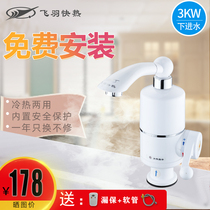 Feiyu fy-03ss1x-30 instant hot electric faucet hot water treasure kitchen hot water entering toilet
