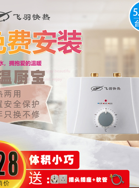 飞羽 FY-20H55小厨宝即热式速热小型淋浴洗澡家用厨房台下热水宝