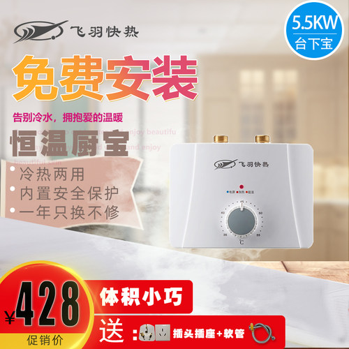 飞羽fy-20h55小厨宝台下热水宝