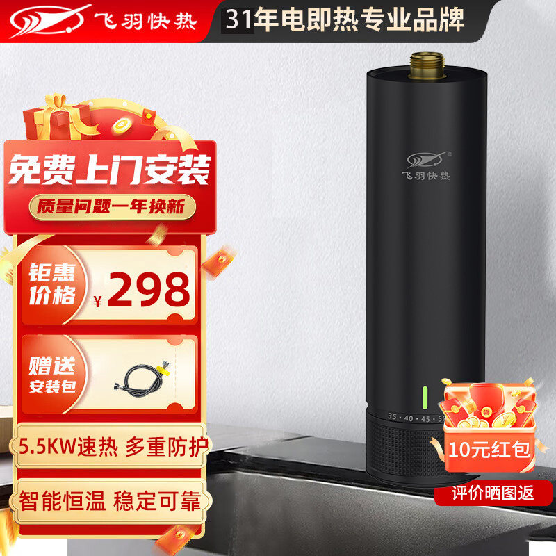 飞羽小厨宝即热式铸铝变频恒温热水宝厨房宝电速热水器水龙加热器