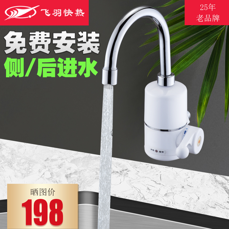 飞羽 FY-04SY1C-30即热式电热水龙头速热侧进水加热宝厨房小厨宝
