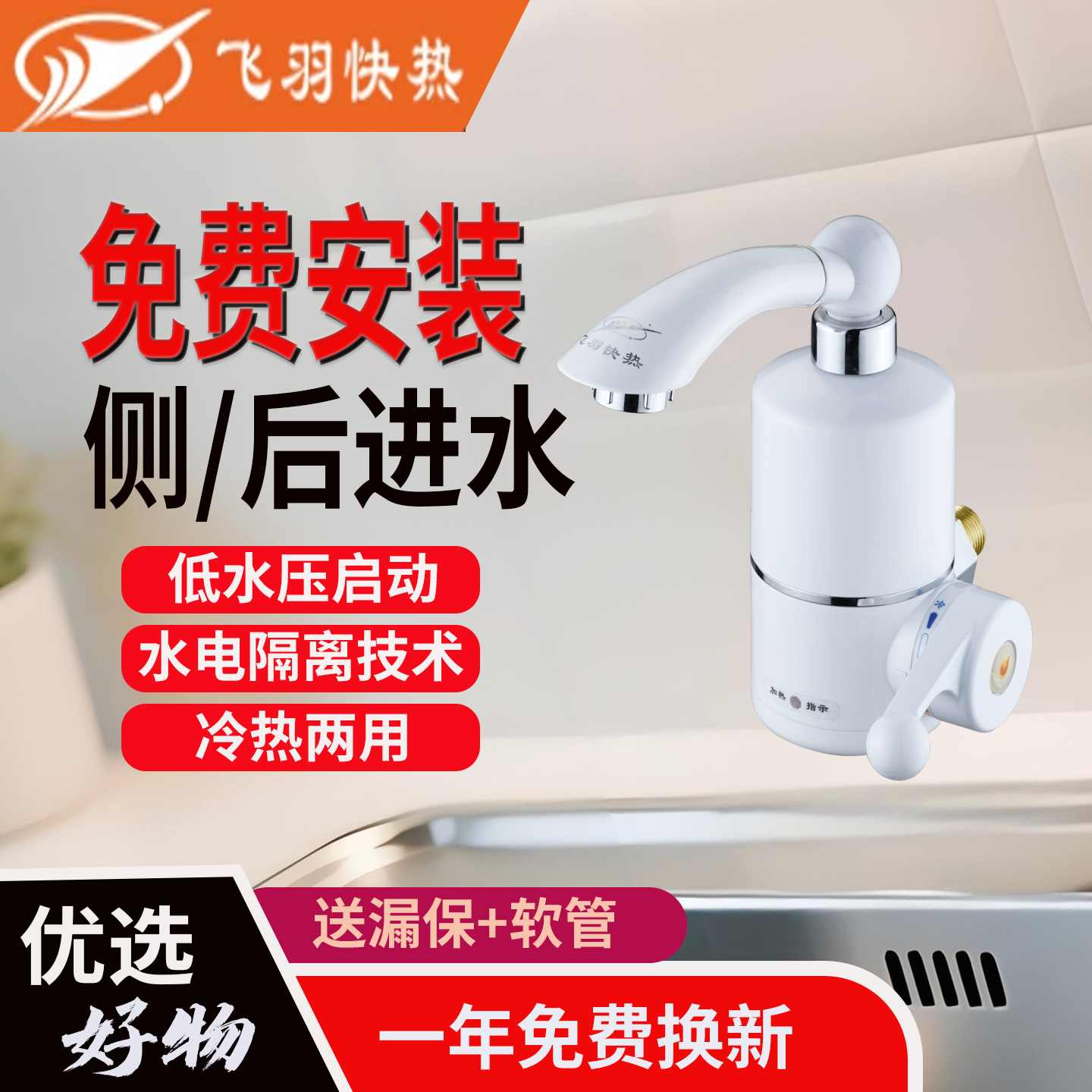 飞羽fy-03ss1c-30电热速宝水龙头