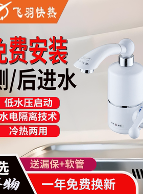 飞羽 FY-03SS1C-30即热式电热水龙头速热水器宝侧进水厨房过水热