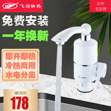 30即热式 03SS1X 电热水龙头热水宝厨房速热下进水卫生间 飞羽