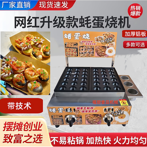 商用章鱼小丸子蚝蛋烧机器