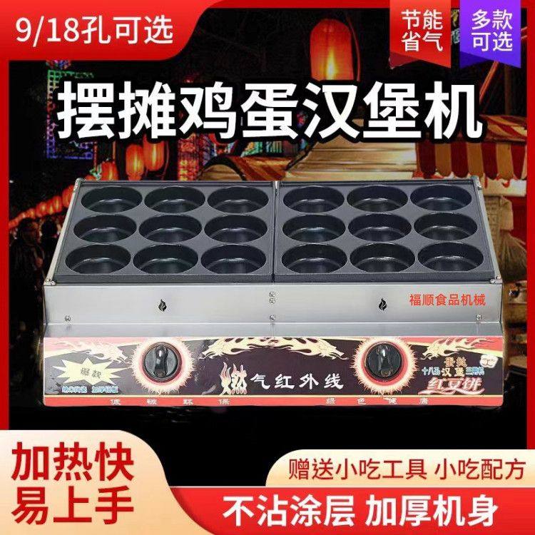 18孔蛋堡锅鸡蛋汉堡机炉摆摊商用煤气燃气蛋肉堡机红豆饼网红小吃