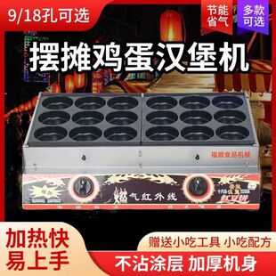 18孔蛋堡锅鸡蛋汉堡机炉摆摊商用煤气燃气蛋肉堡机红豆饼网红小吃