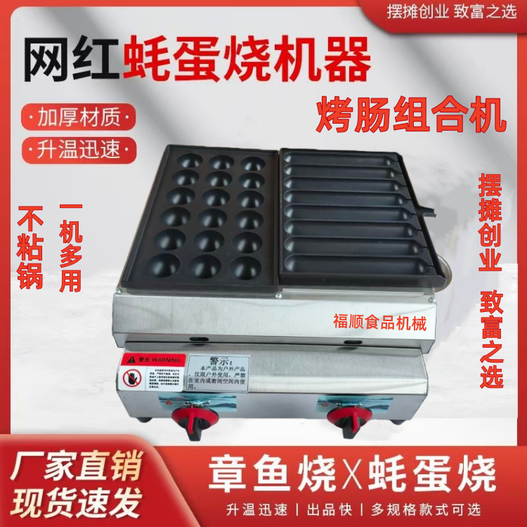 台湾蚝蛋烧烤肠组合一机多用机器