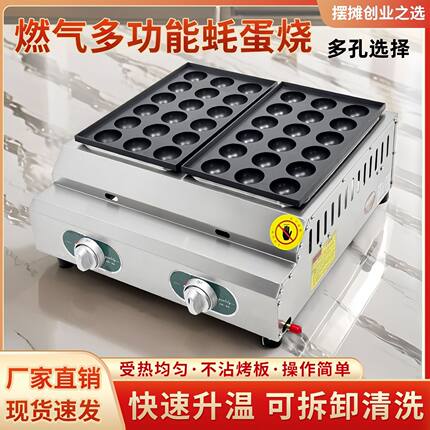 章鱼小丸子机商用电热三板章鱼烧机器鱼丸炉蚝蛋烧机燃气摆摊
