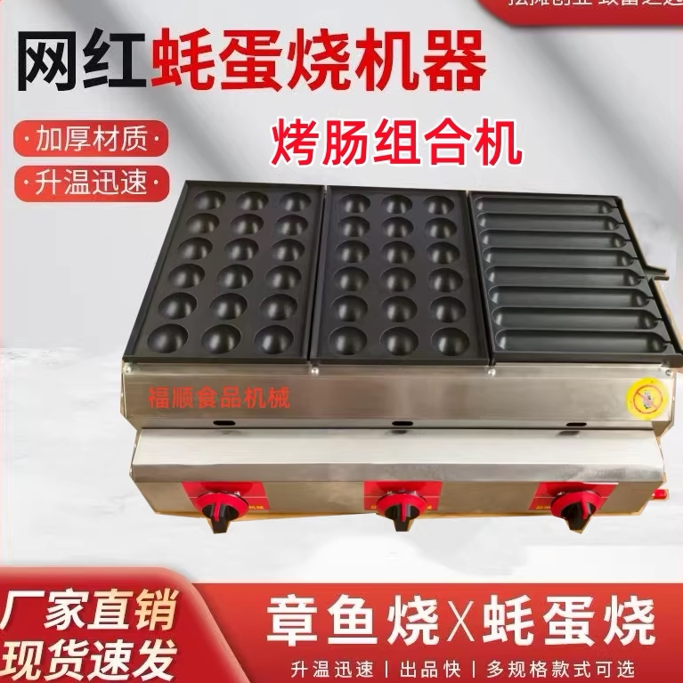 商用摆摊章鱼网红小丸子煤气机器燃气烤肠机组合机鱼丸夜市烤生蚝