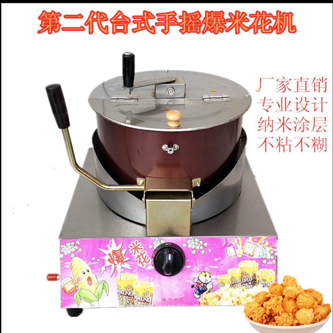 新款商用燃气台式手摇爆米花机家用爆米花锅球形蝶形爆米花机器