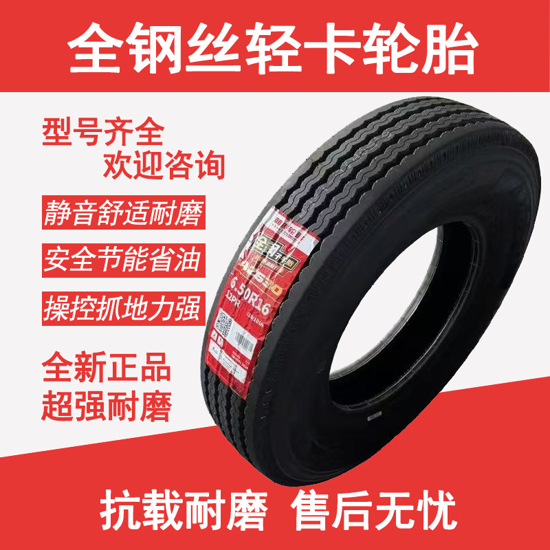 正品轮胎650R16 650 700 750 全钢丝载重轮胎