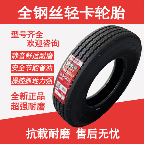 正品轮胎650R16 650 700 750 全钢丝载重轮胎