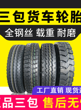 三包825R16耐磨750轻卡700-16载重825r20全钢丝900R20大货车轮胎