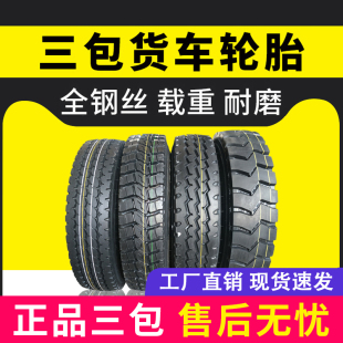 三包825R16耐磨750轻卡700 16载重825r20全钢丝900R20大货车轮胎
