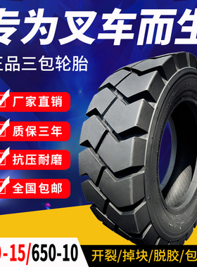 正新叉车实心轮胎杭叉合力3/3.5吨前轮28x9-15后轮650-10轮胎