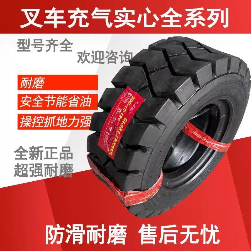 叉车充气轮胎杭叉合力3吨前轮28x9-15后轮650-10实心
