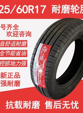 225/60R17批发价正品全新欧尚X7幻速风光瑞风S5 途胜2256017