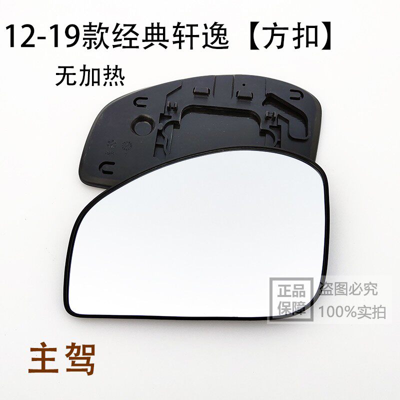 닛산 12 클래식 SYLPHY 반전 렌즈 19 새로운 SYLPHY 대형 시야 눈부심 방지 반사경 후면보기 렌즈에 적합