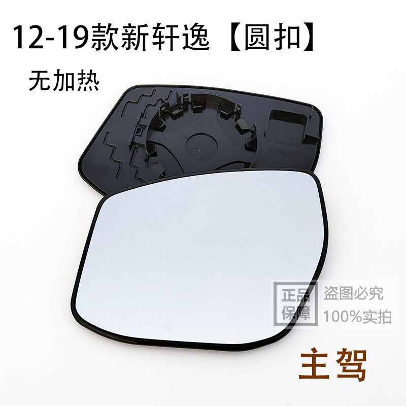 닛산 12 클래식 SYLPHY 반전 렌즈 19 새로운 SYLPHY 대형 시야 눈부심 방지 반사경 후면보기 렌즈에 적합