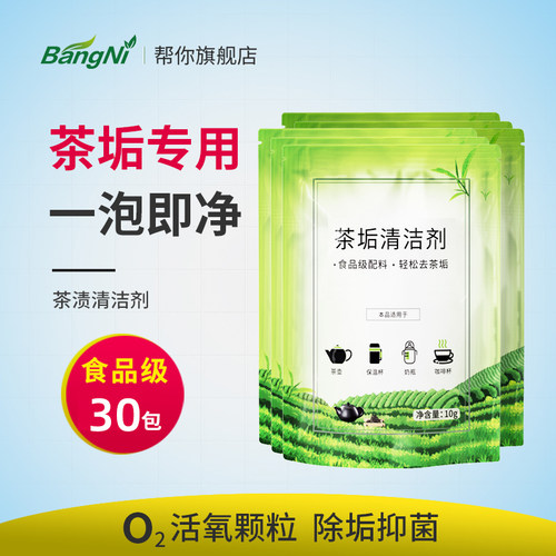 杯子食品级神器茶垢清洁剂