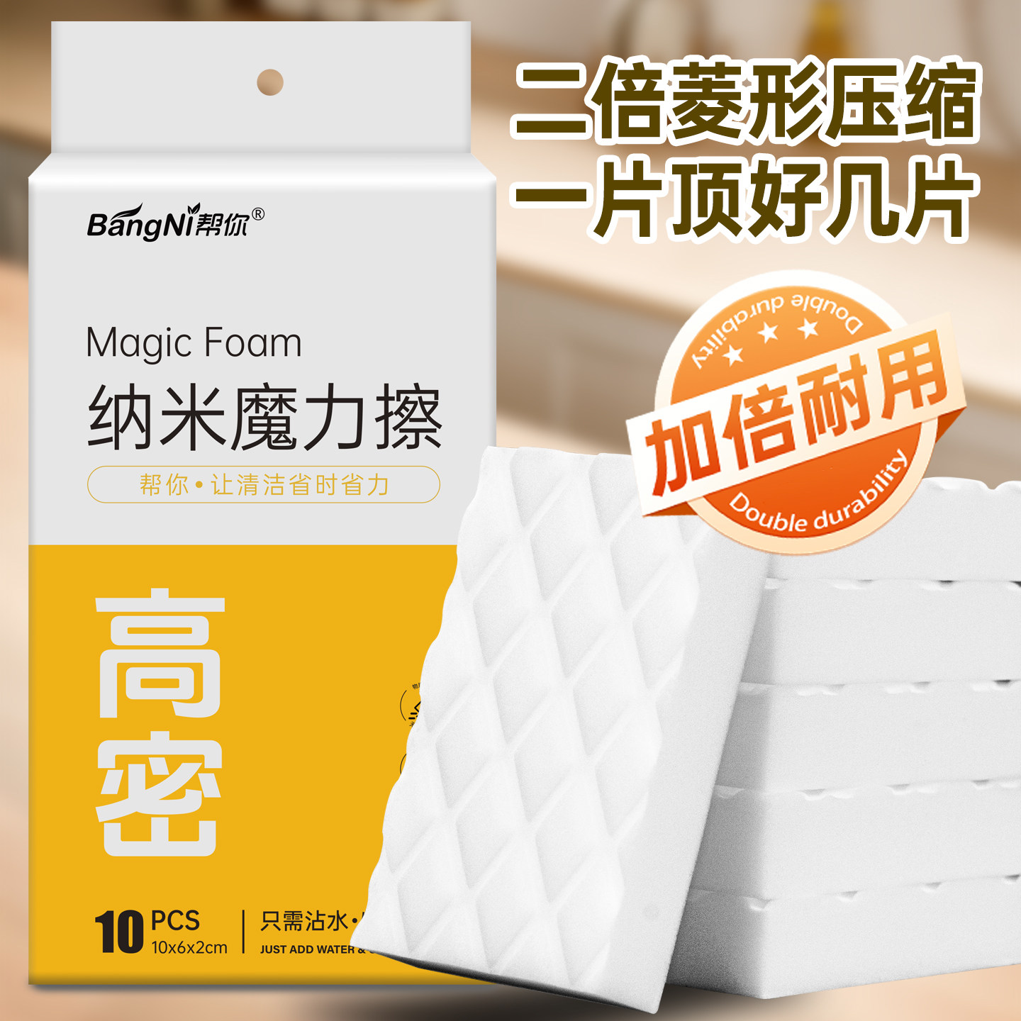 纳米海绵魔力擦去污神器