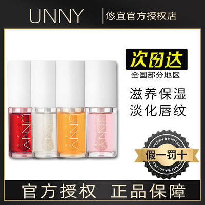 uny唇油膏女保湿滋润釉透