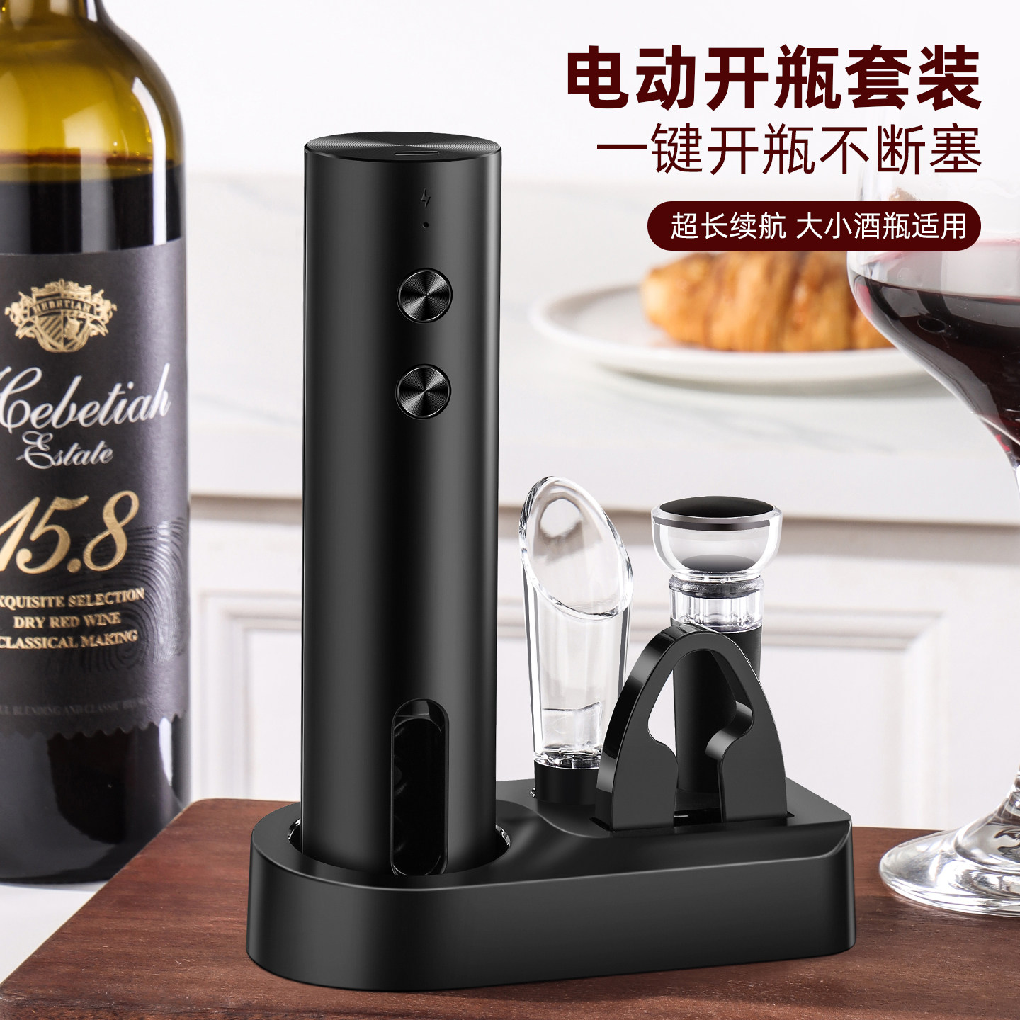 电动开红酒开瓶器家用开酒器全自动充电葡萄酒起子开瓶盖起瓶神器