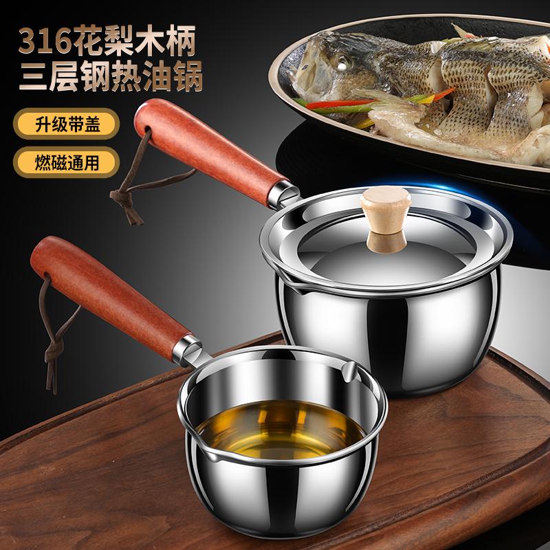 淋油专用316小锅带盖木柄