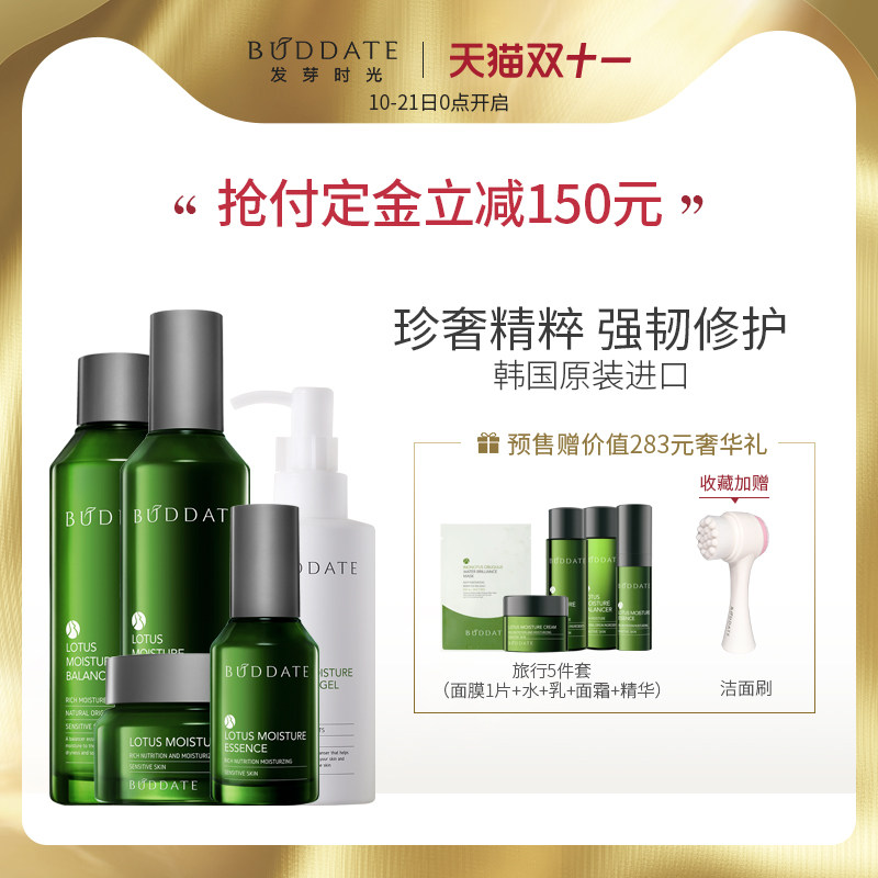 发芽时光孕妇护肤品孕妇专用化妆品孕期护肤洁面保湿补水 五件套