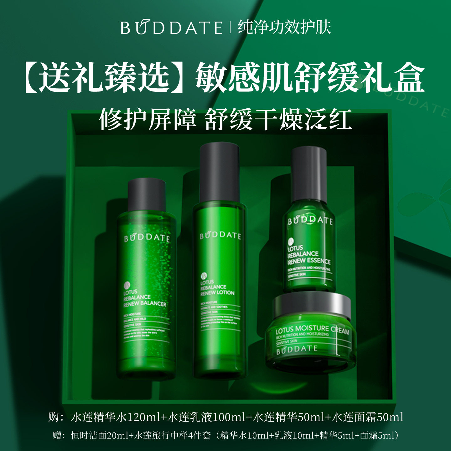 发芽时光敏感肌水乳修护肌肤屏障受损保湿专用紧致护肤品套装礼盒