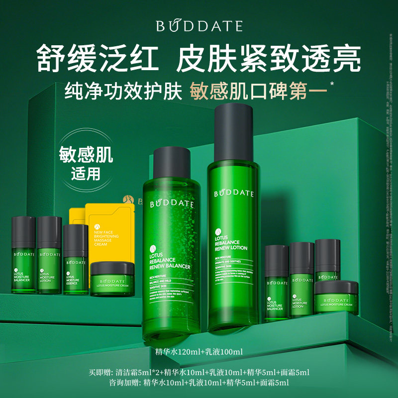 发芽时光敏感肌水乳修护肌肤屏障受损泛红专用补水护肤品套装正品