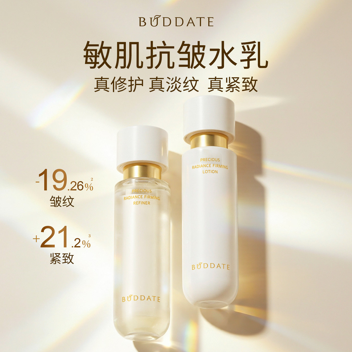 发芽时光敏感肌水乳面霜精华紧致保湿抗皱护肤品套装修护礼盒正品