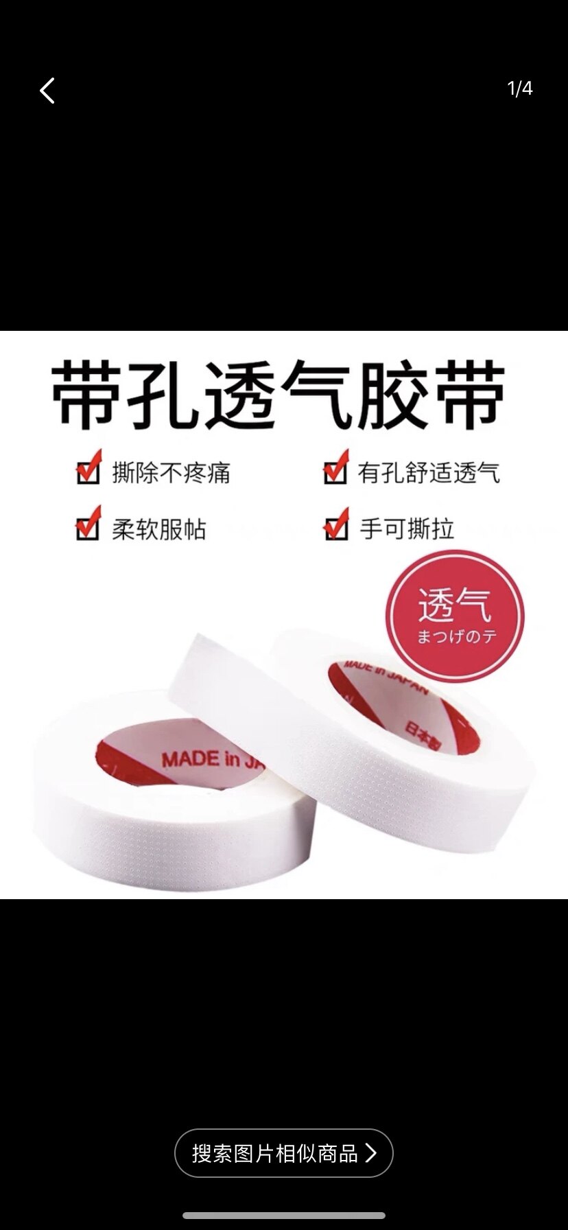 【9.9发10卷】睫毛胶带美睫日本胶布专用隔离眼贴防敏无纺布