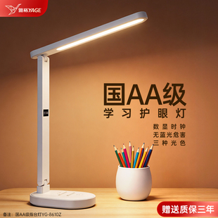 雅格台灯宿舍大学生护眼学习专用充电款卧室床头阅读灯2026年新款