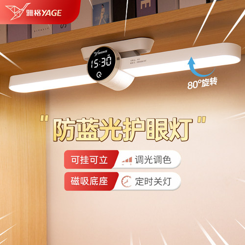 雅格台灯护眼学习磁吸长条灯书桌床头宿舍壁挂式充电款酷毙灯