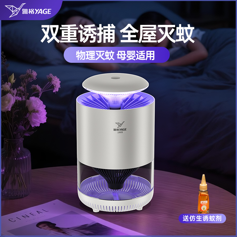 【可視化窗口】雅格家用滅蚊燈