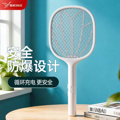【畅销款】雅格2026新款电蚊拍