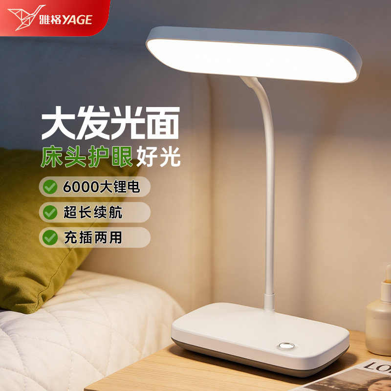 雅格台灯护眼学习专用充电式大学生宿舍卧室床头阅读灯2026年新品