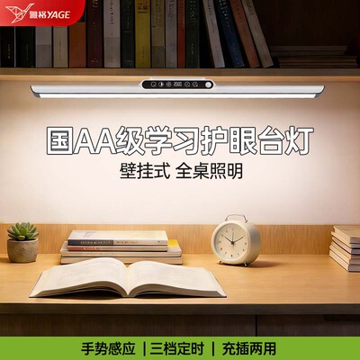【国AA级护眼】雅格磁吸台灯护眼