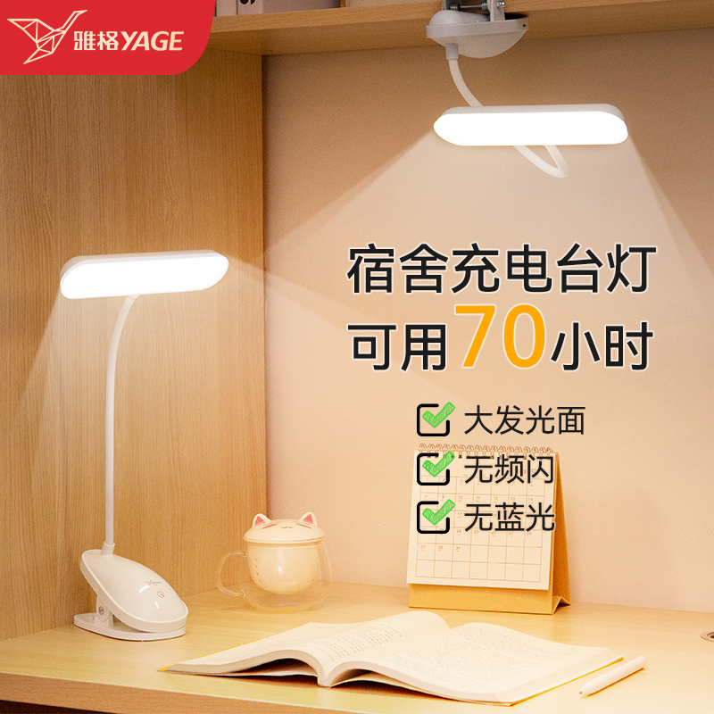 【雅格】可夹可立充插电两用台灯