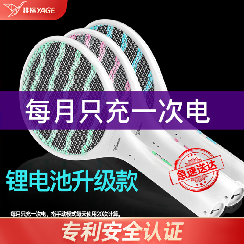 雅格电蚊拍充电式家用强力灭蚊子电网拍器打苍蝇灭蚊拍2026年新品